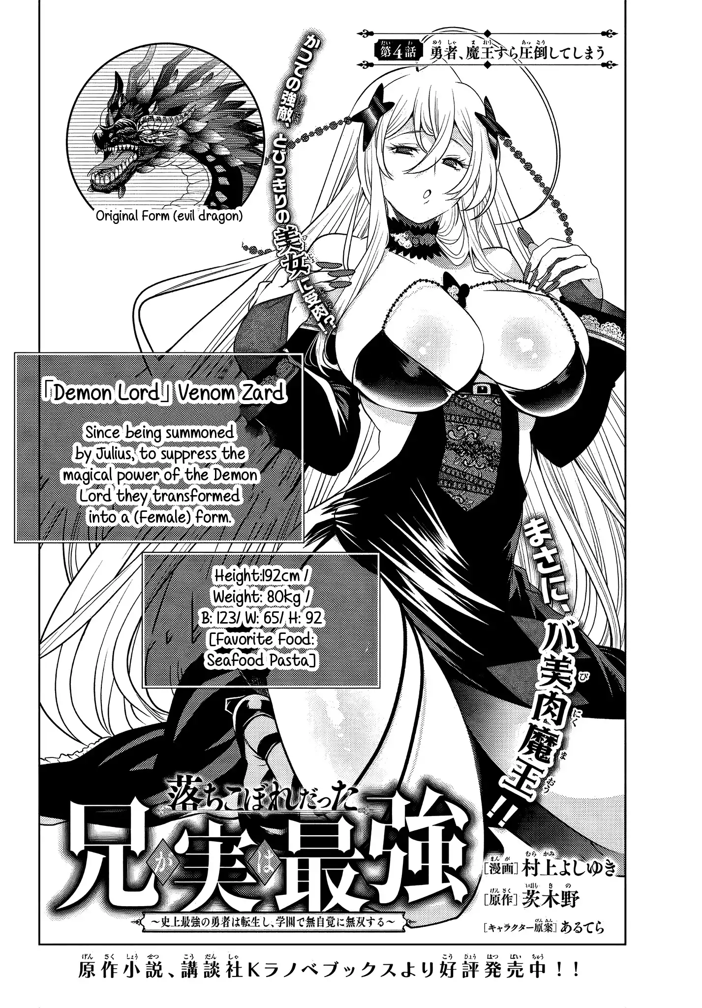 Ochikobore Datta Ani Ga Jitsuha Saikyou: Shijou Saikyou No Yuusha Wa Tensei-shi, Gakuen De Mujikaku Ni Musou Suru Chapter 4.1 3